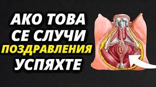 Рядко Знание Достъпно САМО ЗА 2% ОТ МЪЖЕТЕ