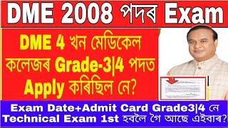 আহি গল Dme exam date 2024  dme admit card 2024  Dme Exam Update  Dme exam  dme exam 2024