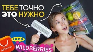 Крутейшие покупки для дома  Aliexpress Wildberries IKEA Леруа Мерлен