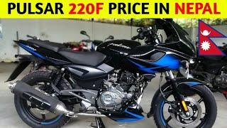 Bajaj Pulsar 220F Price In Nepal  Detailed review  mileage features  Nepal Roadster#nepal