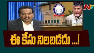 Advocate Sravan Kumar Comments on Chandrababus CID Case Petition l Amaravati Lands Scam l Ntv