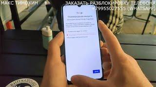 FRP Любой Vivo Android 12 - сброс гугл аккаунта без компьютера