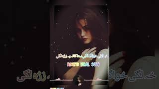 Kha lagi khwaga lagi sta kata ph zra lagi  Pashto new song 2024  new song Pashto  trending songs