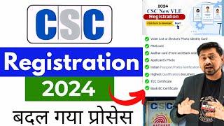 CSC ID Registration 2024  CSC ID kaise banaye