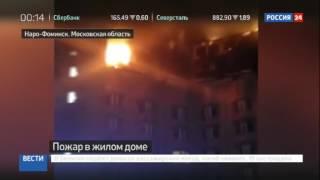 Пожар в Наро-Фоминске площадь возгорания увеличилась вдвое