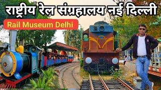 Rail museum delhi ticket price full tour all information 2024  Chanakyapuri Delhi tourist places