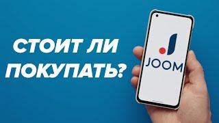 Вся правда о Joom Стоит ли там покупать?