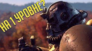 СИЛОВАЯ БРОНЯ НА 1 УРОВНЕ  Fallout 76  ГАЙД