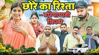 छोरे का रिश्ता - FULL MOVIE  Latest Haryanvi Movies 2024  Haryanvi Film  Amit Kundu