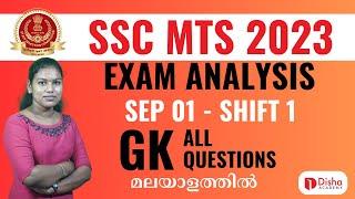 SSC MTS 2023 Sep 01 Day 1 Shift 1 All GK Questions Analysis Exam Analysis #sscmts #gk_gs