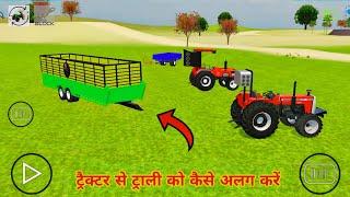 Trolley को Tractor से अलग कैसे करें in Indian Vehicles Simulator 3D New update best tractor game