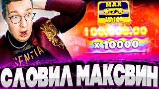 Словил МАКСВИН Выиграл 20 000 000 Заносы Трепутина в Retro Tapes The Dog House Заносы Недели