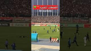 اللحظات الأخيرة من داربي المولودية والإتحاد ️