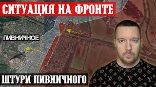 Сводки с фронта ШТУРМ центра Пивничного и Дружбы Торецк. Ситуация под Урожайным. Бои за Ивановку