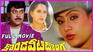 Kondaveeti Donga  Telugu Full Movie - ChiranjeeviVijayashanthiRadha