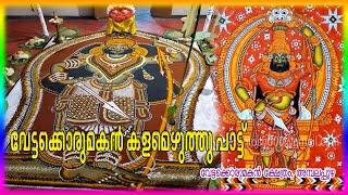 Vettakkorumakan Kalamezhuthu Pattu at Ambalappuzha Vettakkorumakan Temple Kerala #festivalsofindia