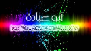 أنشودة ليه الجفا  ▃  2013  ▃