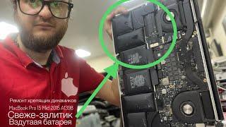 Диагностика залитый MacBook Pro 15 Mid 2015 A1398 ремонт динамиков и батареи 🪫