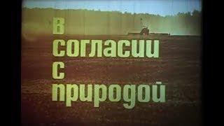 В согласии с природой о безотвальной системе земледелия Т.С.Мальцева