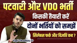 Patwar New Vacancy 2024  VDO New Vacancy 2024  Rajasthan पटवारी ग्राम विकास अधिकारीRTS Kapil Sir