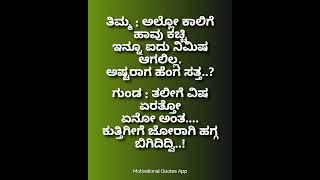 ಗುಡ್ ನೈಟ್ ಜೋಕ್ #ಕನ್ನಡಜೋಕ್ಸ್ #ಕನ್ನಡಕಾಮಿಡಿ #kannadashorts #kannadajokes