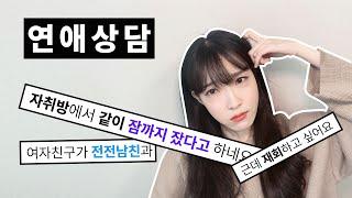 연애상담  바람핀 여자친구남자친구 용서 가능?