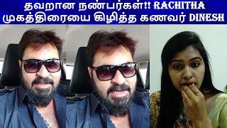 Rachitha Husband Dinesh Reply about Recent Issue with rachitha