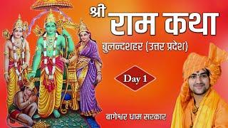 DAY-1  Shri Ram Katha  Shri Bageshwar dham Sarkar  ChhatariBulandshahrU.P.