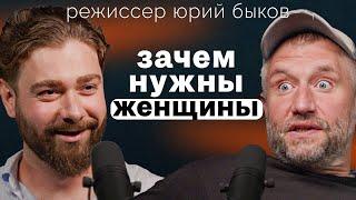 Юрий Быков о плохом кино доступных женщинах и провинциальности