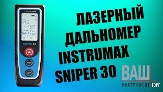 Лазерный дальномер INSTRUMAX SNIPER 30