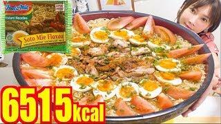 【MUKBANG】 Indonesian Instant Noodles Indomie Soto Mie Flavour 10 Servings 6515kcal CC
