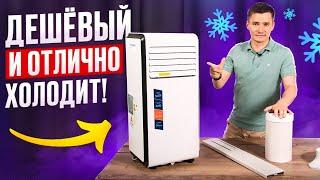 Мобильный кондиционер Shuft Frigo. Эксперимент на охлаждение. Самый дешёвый мобильный кондиционер.