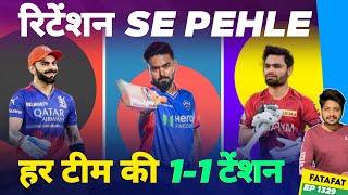 IPL 2025 - All 10 Tensions In Retention & Auction  Cricket Fatafat EP 1323  MY Cricket Production