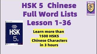 HSK5 Chinese Full Word Lists Lesson 1-36 learn 1500 HSK5 Chinese words in 3 hours