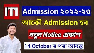 ITI Assam New Admission Process Start  Spot Admission For Vacant  Seats