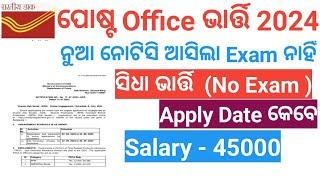 Post Office GDS Recruitment 2024Indian Post office Now Vecency 2024No Exam #gds_latest_news