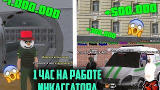 РАБОТА ИНКАССАТОРА  5КК В ДЕНЬ?  BLACK RUSSIA #blackrussia #блэкраша