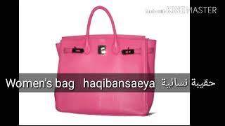 How to pronounce womens bag in arabic