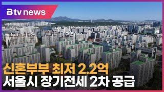 신혼부부 최저 2.2억…서울시 장기전세 2차 공급_SK broadband 서울뉴스