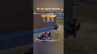 Ігра в кайф  #pubgmobile #pubg #пубгмобайл #пубг