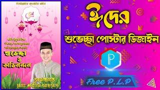 Eid Mubarak poster design  Free PLP  Tech Manue.