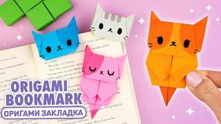 Оригами Котик Закладка из бумаги  Origami Paper Cat Bookmark