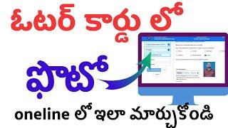 Voter Card photo Change Online process 2024 How To Update VOTER ID PHOTO  Online Process Ap