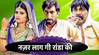 नज़र लाग गी रांडा की - Time Pass Comedy 117  Haryanvi Natak Kola NaiFojan Dammal Joginder Kundu