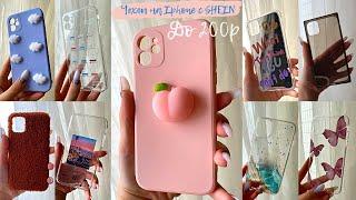 Лучшие чехлы на Iphone с SHEIN  Iphone cases from Shein  Распаковка  Unpacking