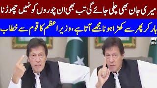 PM Imran Khans Clear Message To Opposition  PM Imran Khan Fiery Speech  TE2L