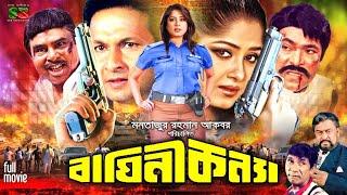 Baghini Konna বাঘিনী কন্যা Full Movie  Moushumi  Bapparaj  Dildar  Mizu Ahmed  Razib