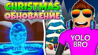 ВЕРНУЛСЯ В CHRISTMAS ОБНОВЛЕНИЕ СИМУЛЯТОРА ЖВАЧКИ BUBBLE GUM SIMULATOR ROBLOX