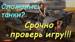 Не Работают Танки?  Как Проверить WoT