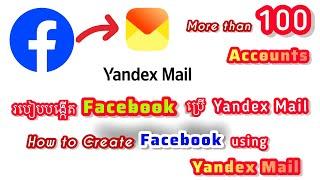 របៀបបង្កើតFacebook ប្រើ Yandex Mail  បានរាប់រយអាខោន  How to create Facebook with Yandex Mail #68